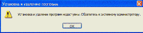 Скрытие апплета Установка и удаление программ